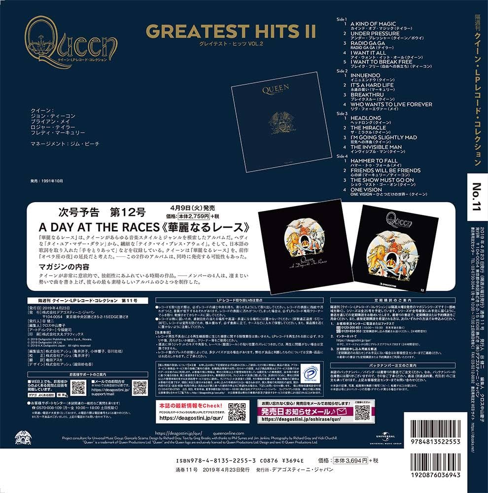 Queen レコード コレクション　11枚 Amazon.co.jp: クイーンLPレコードコレクション 11号 (グレイ